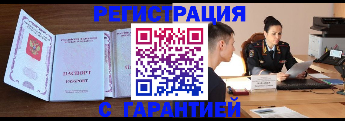 прописка штамп в Новомичуринске